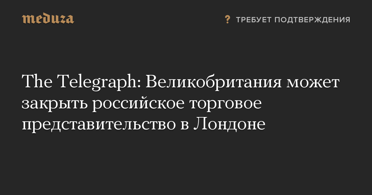 Торгпредство россии в лондоне фото