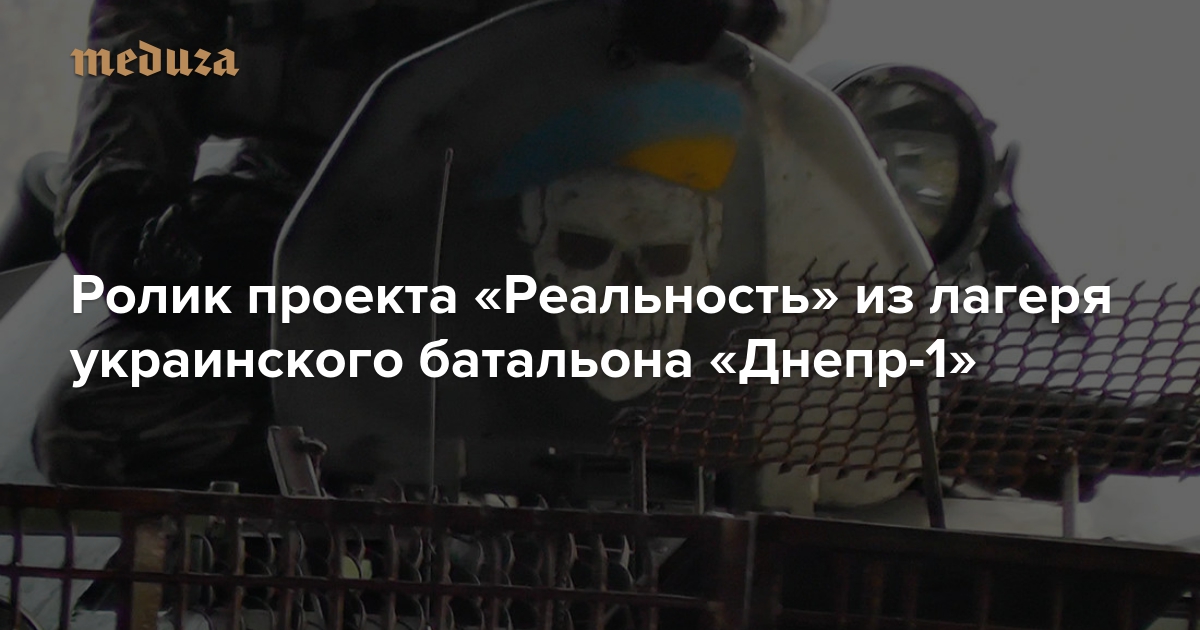 «Там передовая, прохода нет, короче, война» Ролик проекта «Реальность