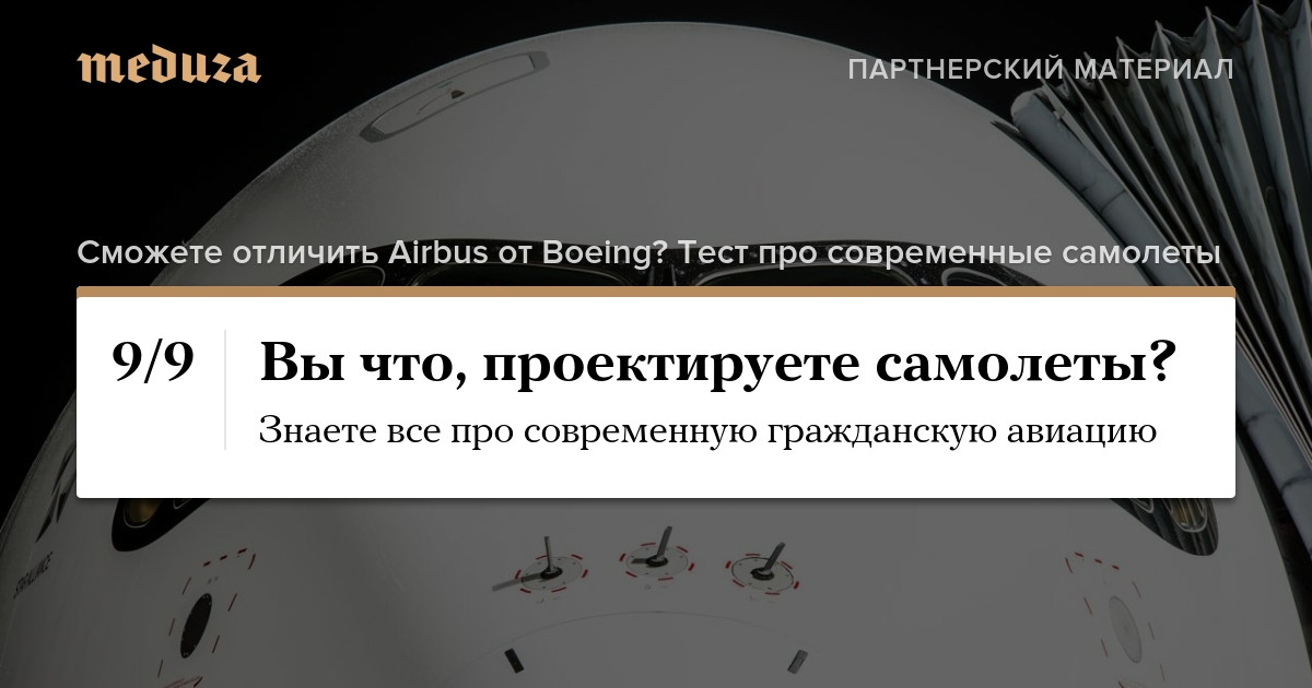 smozhete-otlichit-airbus-ot-boeing-test-