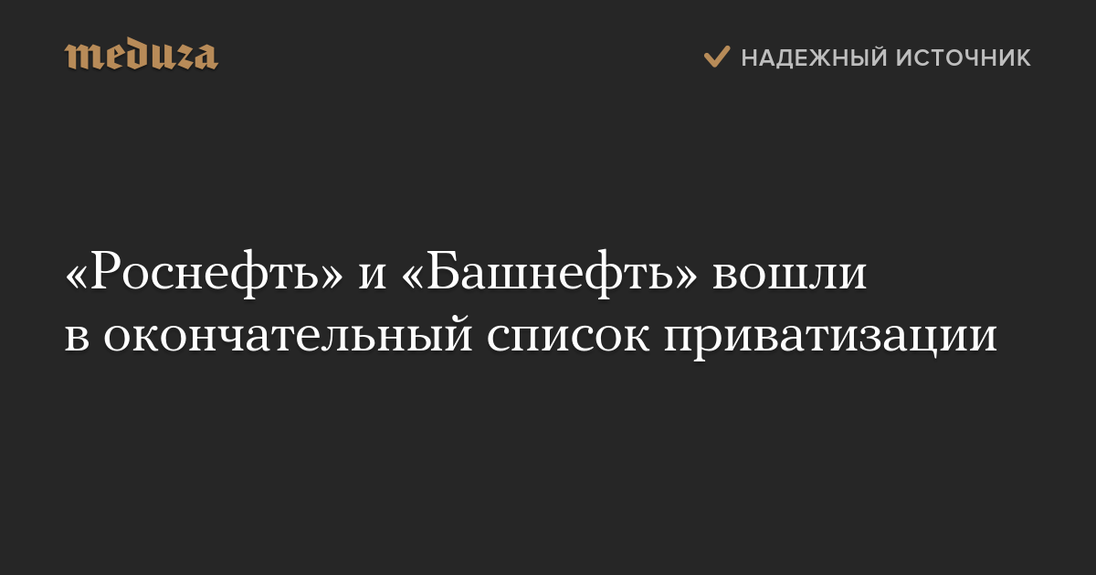 Башнефть руководство компании список в уфе