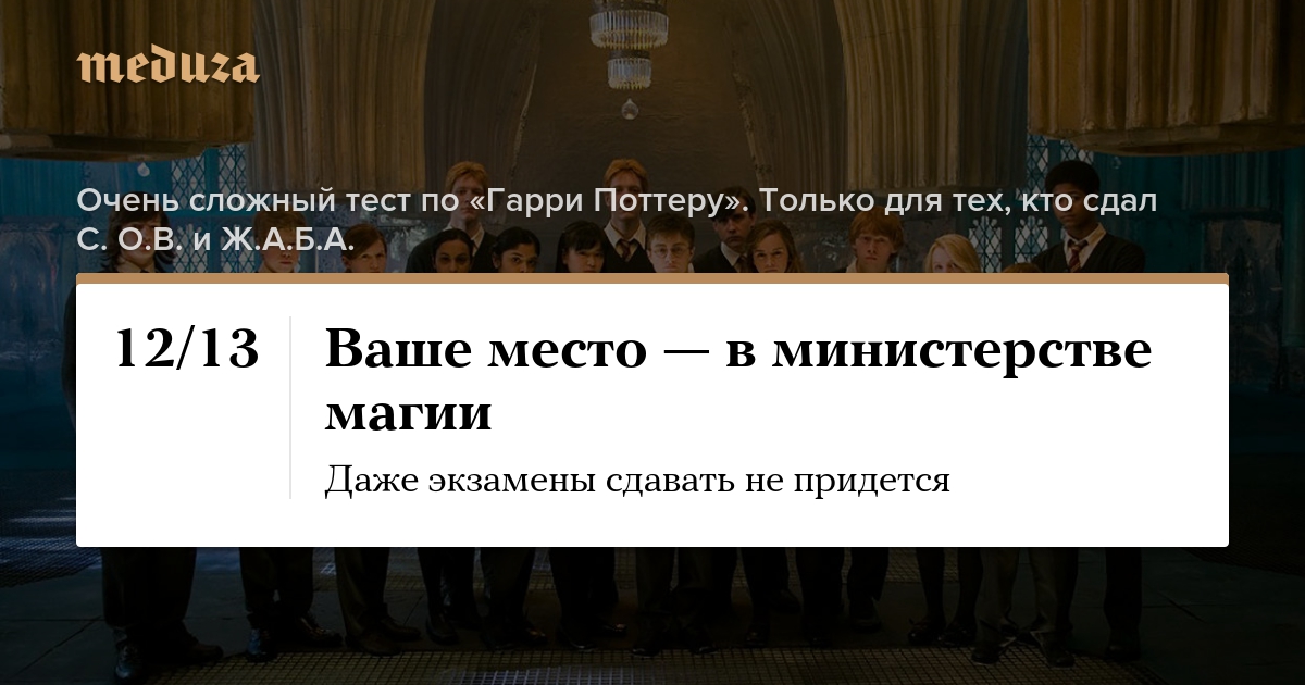 Тест поттер. Тесты по ГП. Вопросы про Гарри Поттера. Тесты Гарри Поттер. Самый сложный тест по Гарри Поттеру.