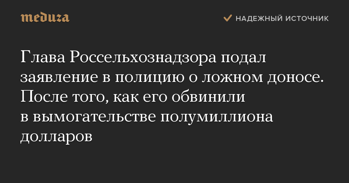 Заявление о ложном доносе в полицию образец