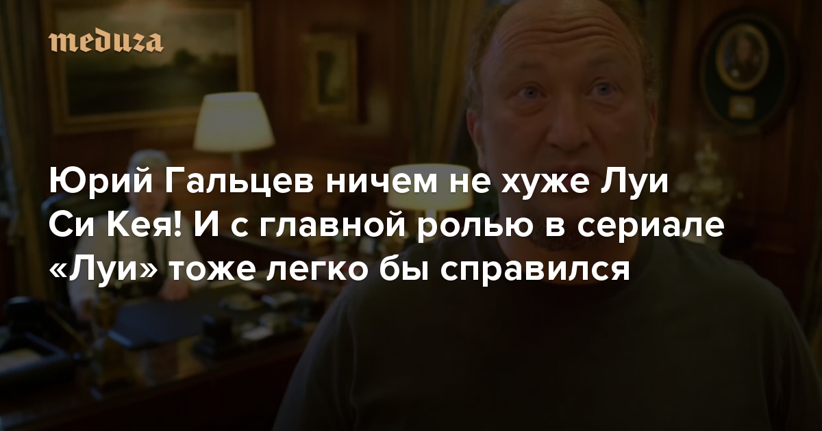 Тоже легко. Луи сериал.