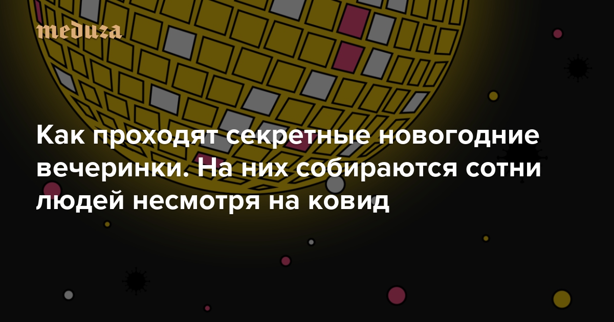 Название Новогодней Вечеринки Для Молодежи