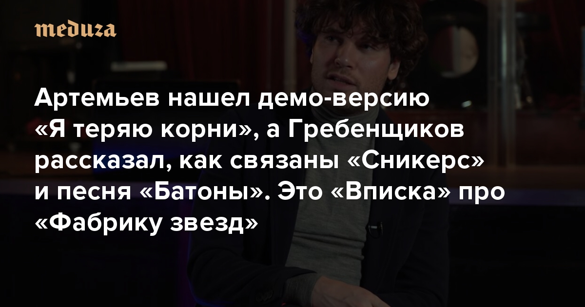 Я теряю корни. Павел Артемьев я теряю корни. А Я теряю корни и улетаю в небо. Я теряю корни текст.