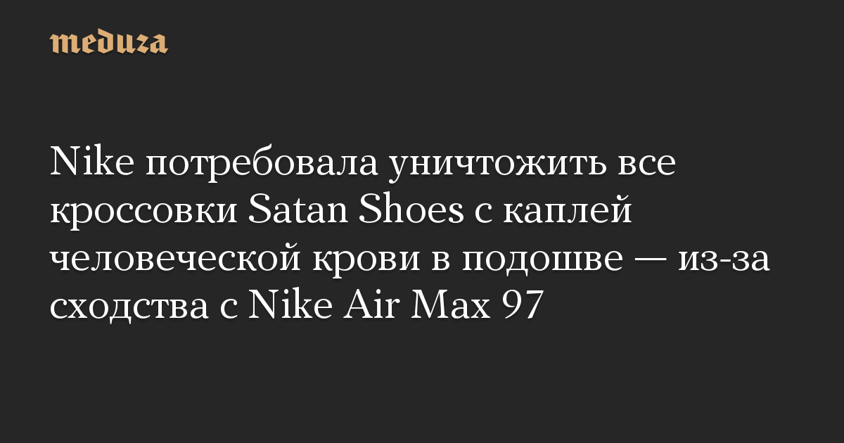 satan shoes nike air max 97