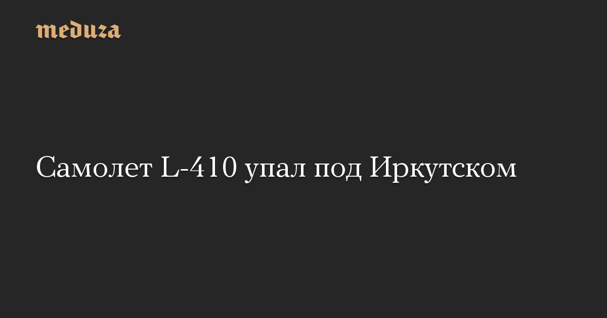 The L 410 Crashed Near Irkutsk Timbar Sky