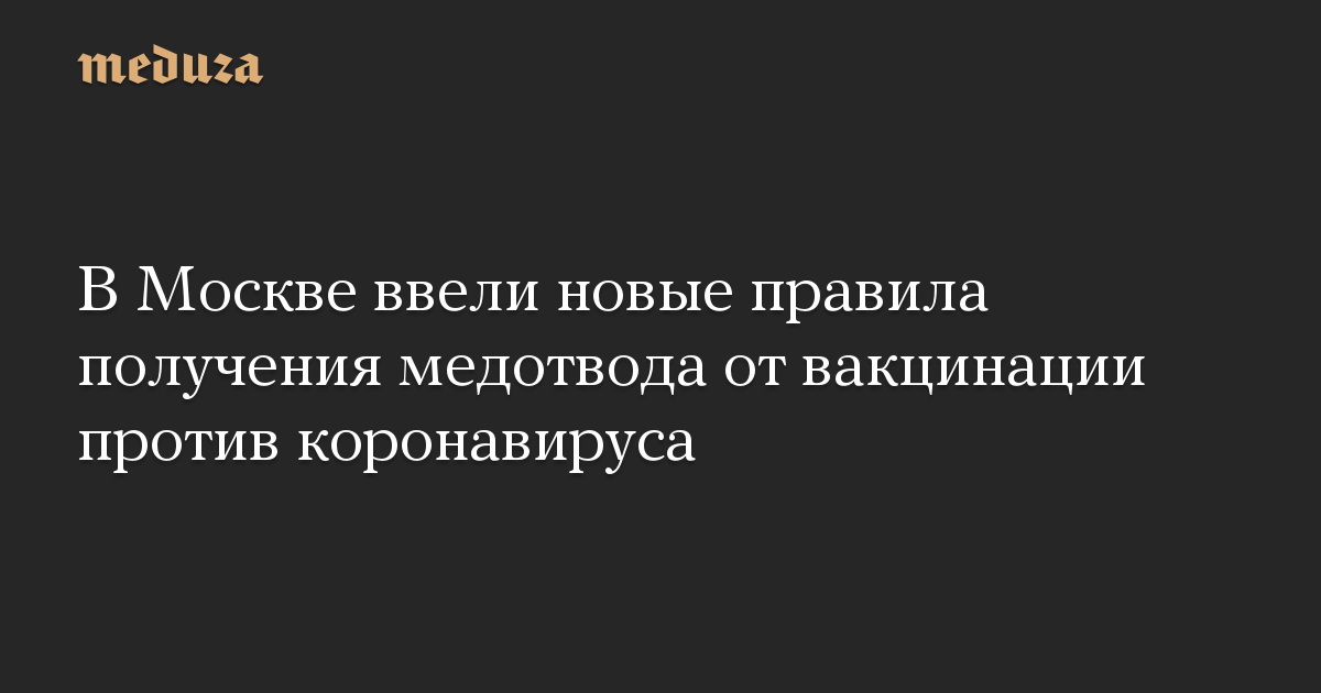 Медотвод от вакцинации справка образец против коронавируса