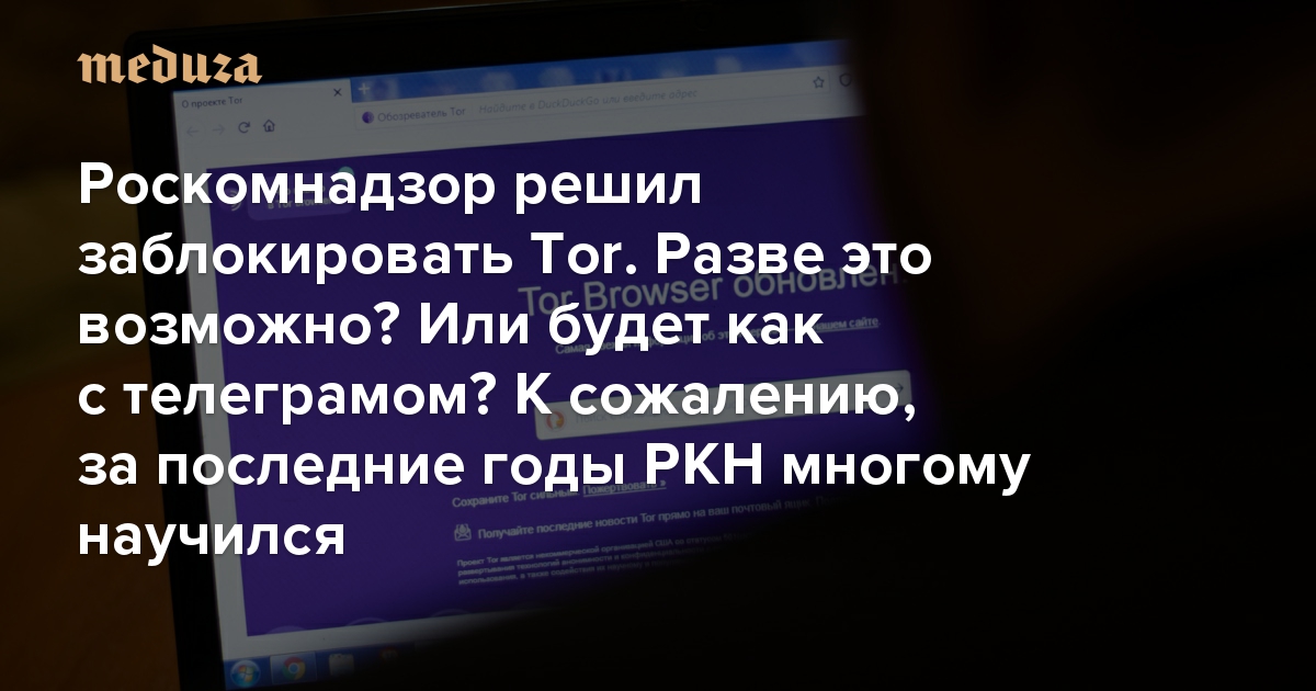 Можно ли заблокировать тор браузер mega2web скачать тор браузер бесплатно на русском языке для windows 7 торрент mega вход