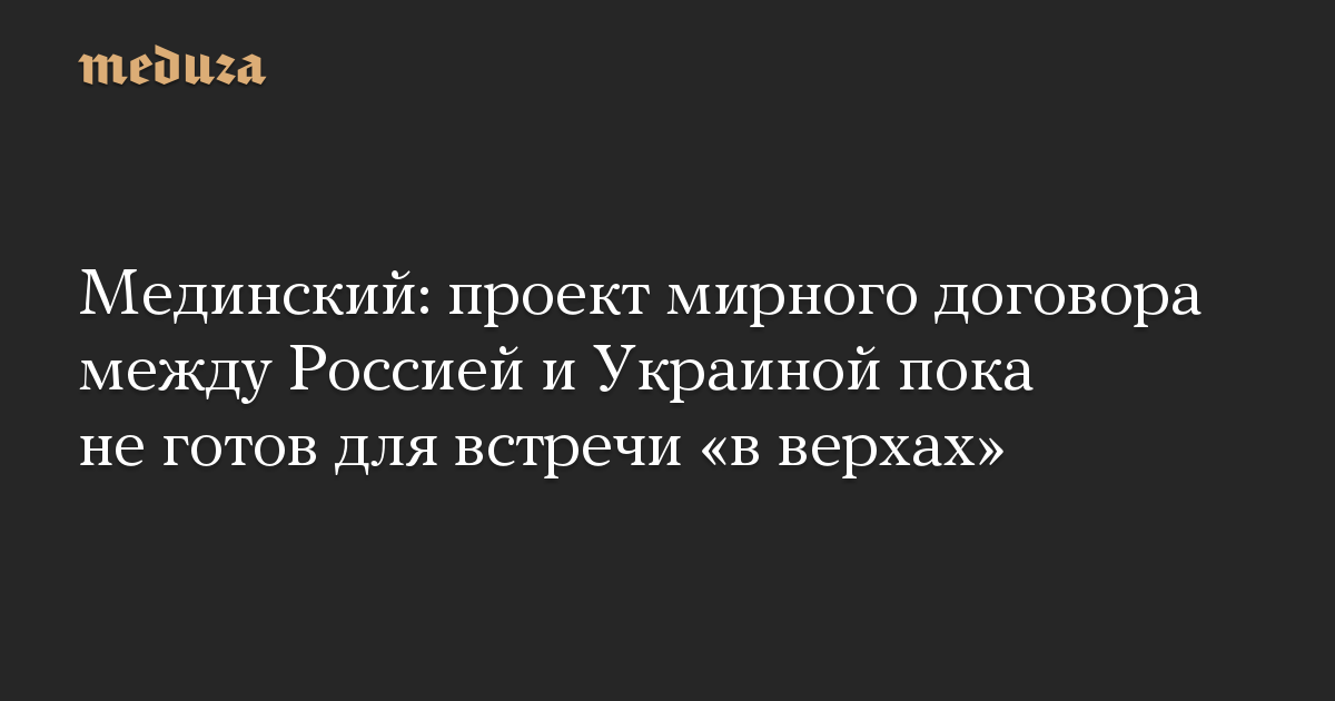 Проект мирного договора с украиной