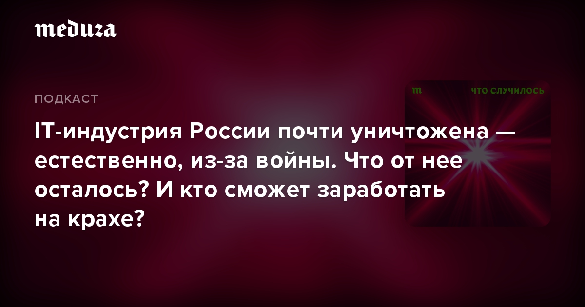 it-industriya-rossii-pochti-unichtozhena