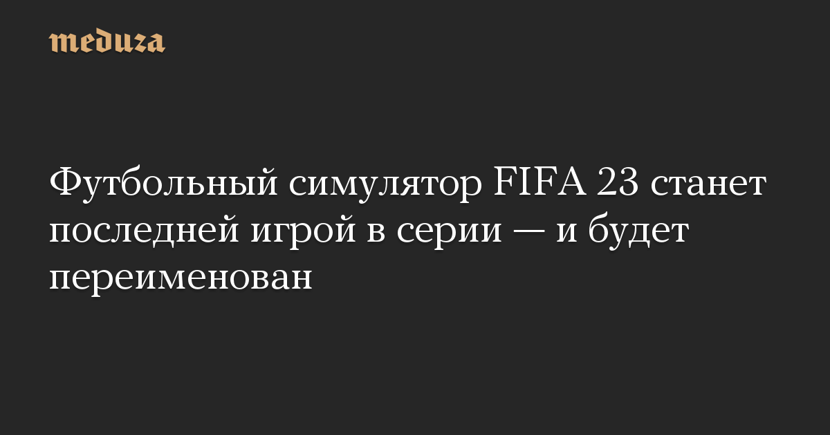 Football sim FIFA 23 akan menjadi game terakhir dalam seri ini – dan akan diganti namanya