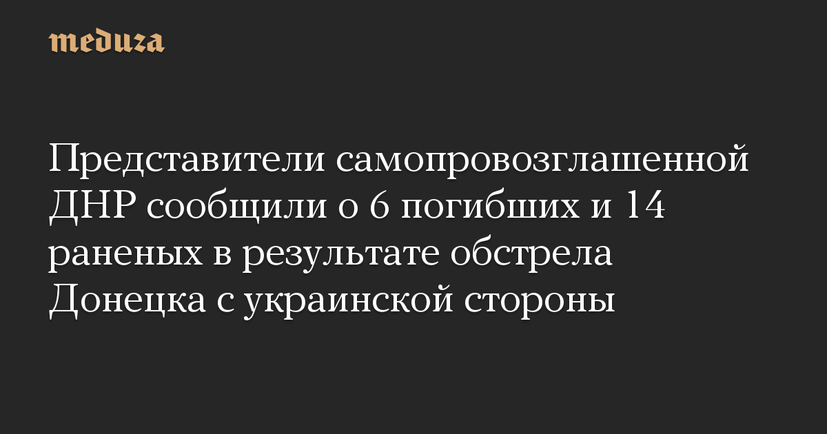 Perwakilan DPR yang memproklamirkan diri melaporkan 6 tewas dan 14 terluka akibat penembakan Donetsk dari pihak Ukraina