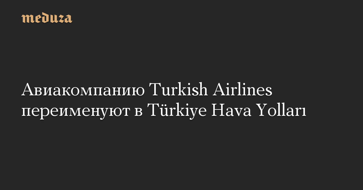 Turkish Airlines akan berganti nama menjadi Türkiye Hava Yolları