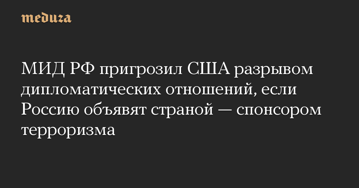 Разрыв дипломатических отношений с сша