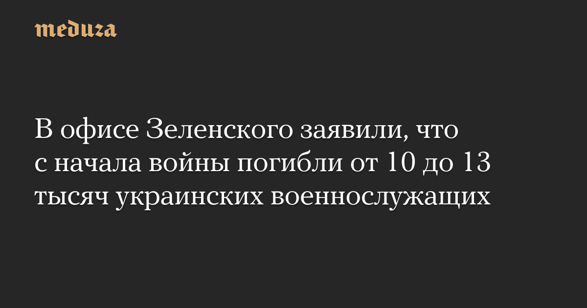 Kantor Zelensky mengatakan antara 10.000 dan 13.000 prajurit Ukraina tewas sejak awal perang