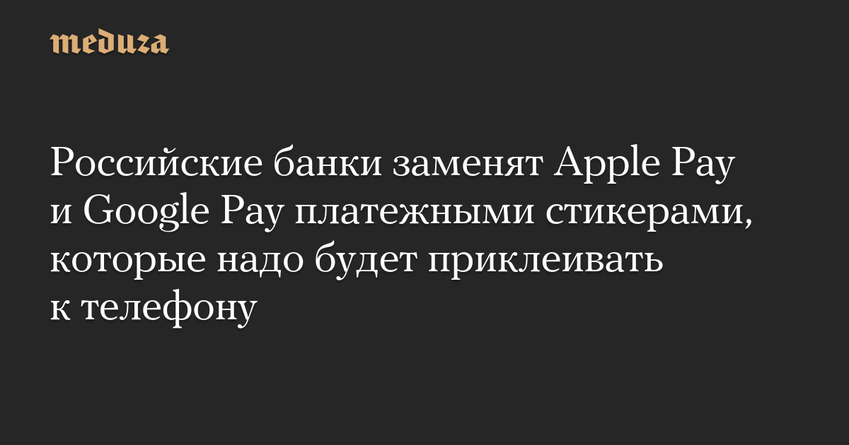 Bank Rusia akan mengganti Apple Pay dan Google Pay dengan stiker pembayaran yang perlu ditempelkan ke telepon