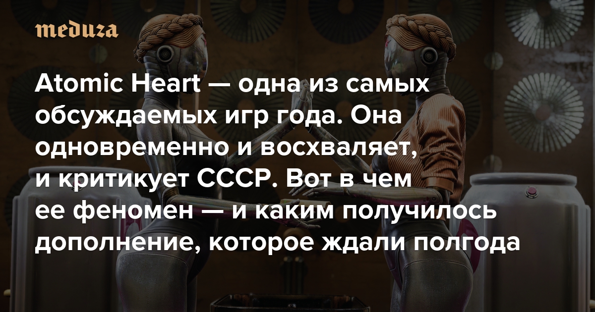 Произошел мощный массовый ВСХРЮК Кое какие личности понаставили нули Atomic  Heart на Metacritic. И теперь..