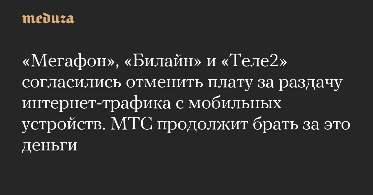 Раздача интернета Билайн: подробное описание услуги | MySoToS