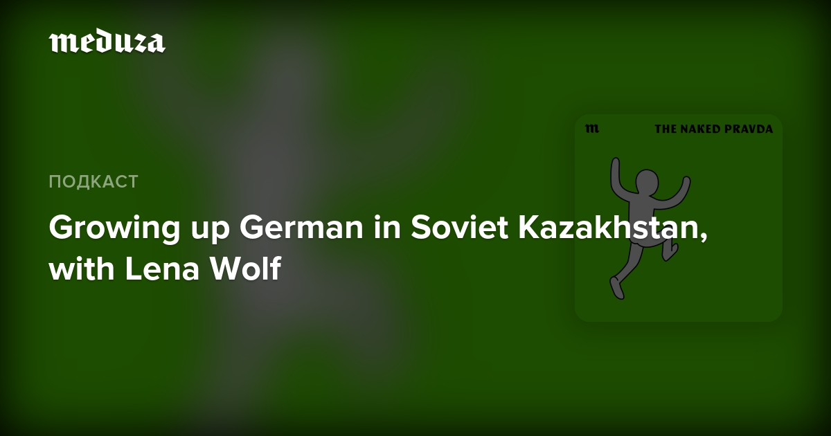 Growing up German in Soviet Kazakhstan, with Lena Wolf — Meduza - Vimarsana News