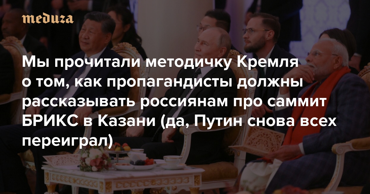 Мы прочитали методичку Кремля о том, как пропагандисты должны ...
