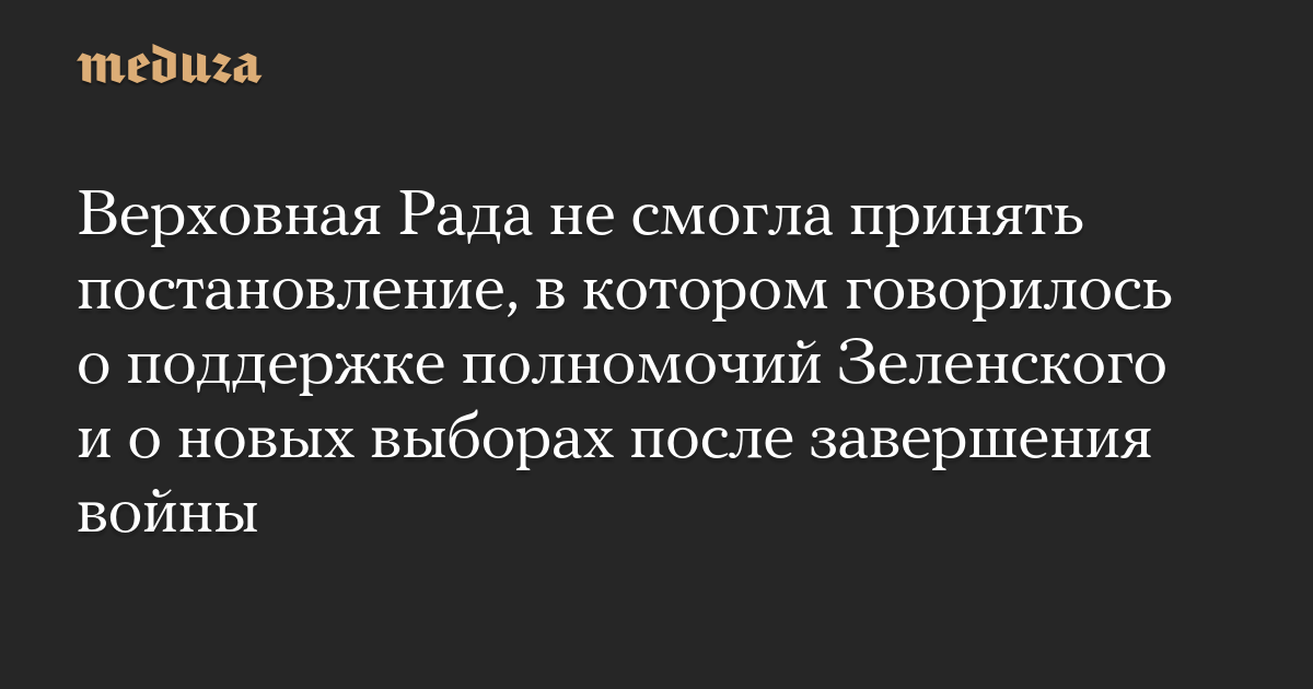 Verkhovna Rada Halts Resolution on Zelensky’s Powers and Post-War Elections: Political Impasse Unfolds in Ukraine