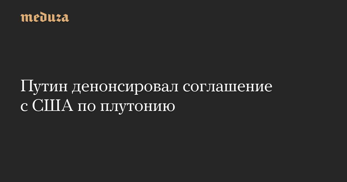 Putin Paves Way for Nuclear Escalation by Cancelling US Plutonium Treaty