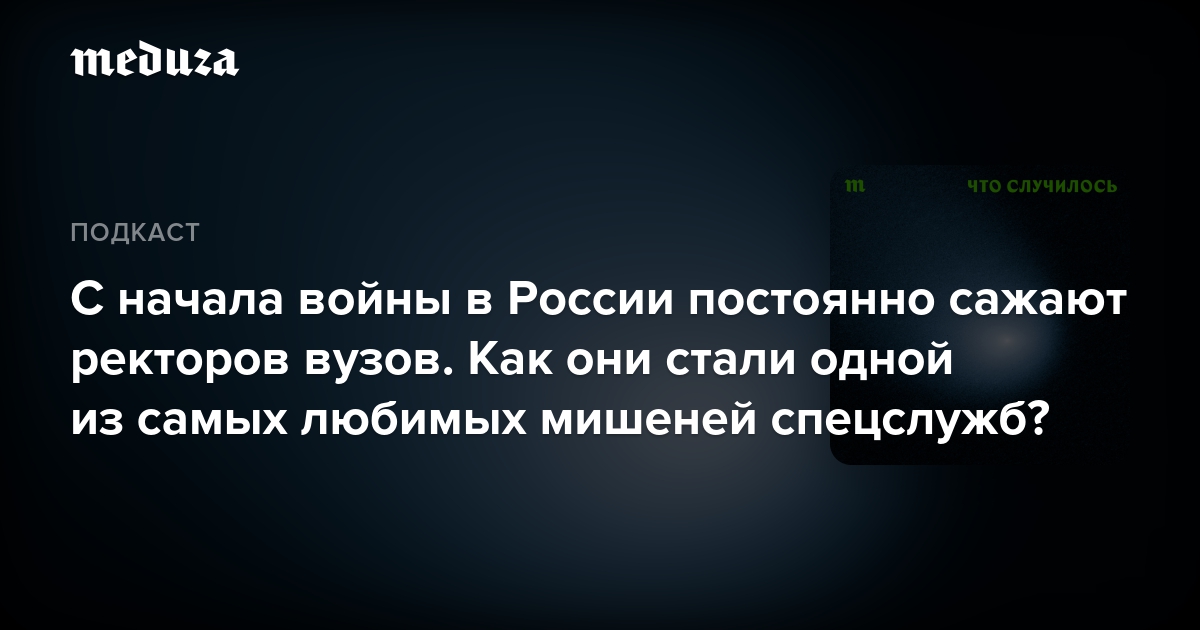 러시아 전쟁이 시작된 이래로 대학 총장은 지속적으로 훈장을 받았습니다. 백만 개 이상의 용량을 사용할 수 있습니까? – 메두자