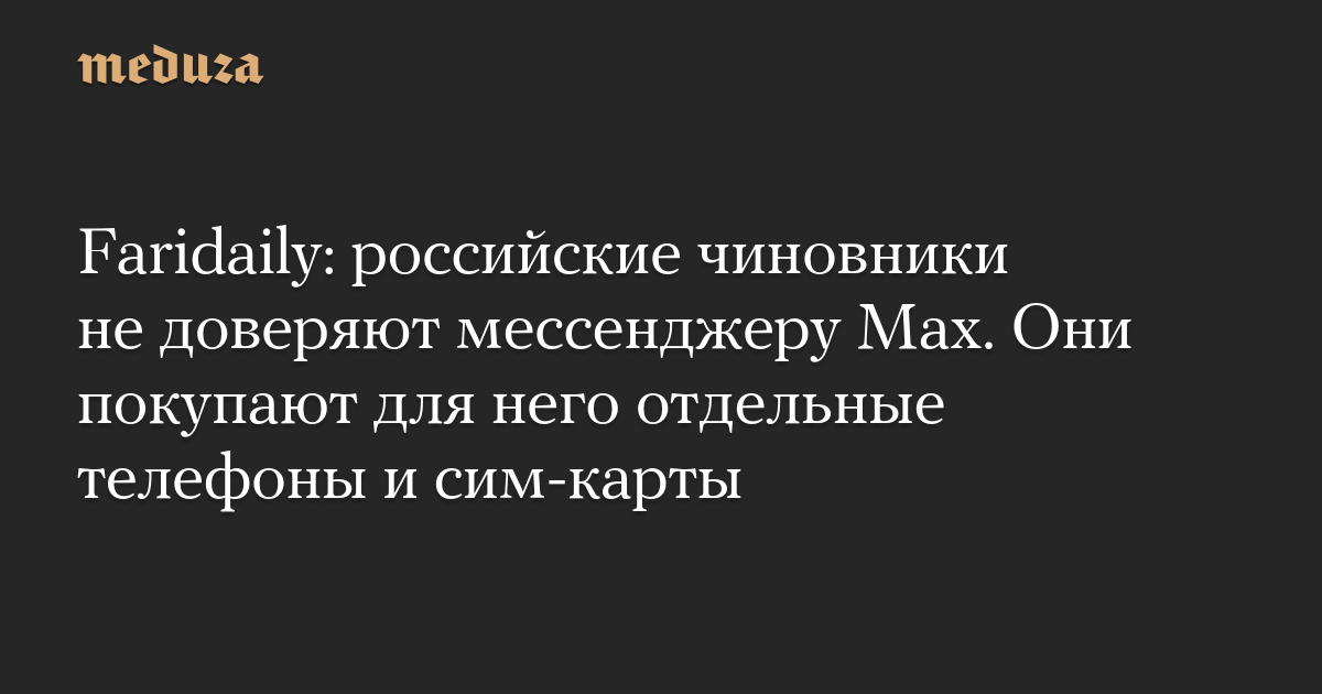 Russian officials do not trust Max Rasul. They buy him separate phones and SIM cards – Medusa