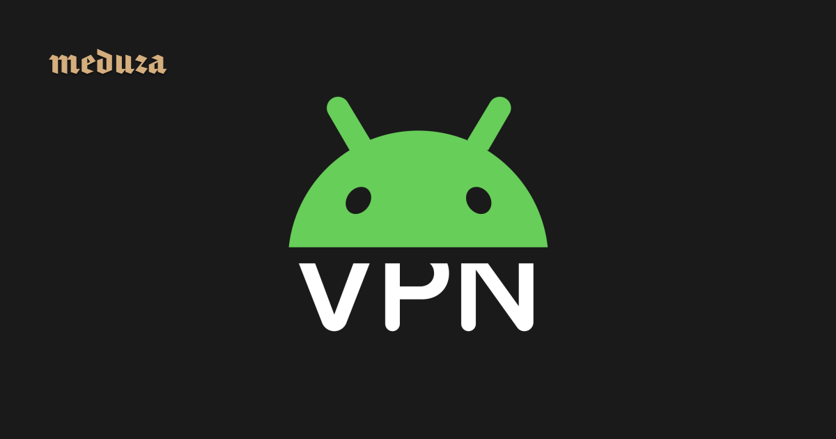 Видели новости, что Минцифры призналось, будто ему трудно выявлять VPN на айфонах? На самом деле техника Apple едва ли защищена лучше, чем андроиды. Мы поняли это, когда сами изучили методичку Минцифры по блокировке VPN