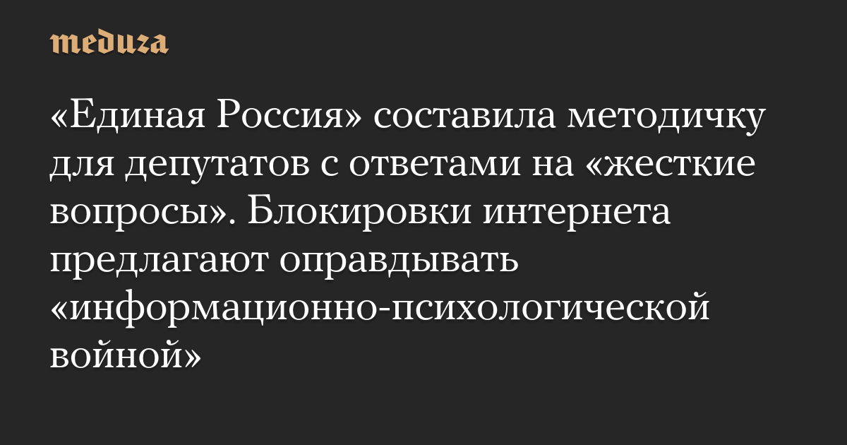 «Единая Россия» готовит ответы на «жесткие вопросы» избирателей перед выборами