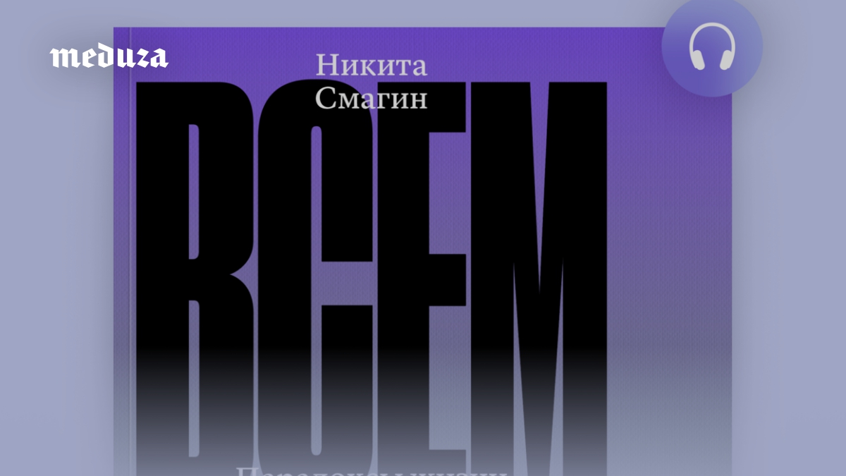 Война США с Ираном, кажется, все-таки закончилась. И это хороший повод послушать аудиокнигу «Всем Иран». Текст читает сам автор, востоковед Никита Смагин. А еще мы выпустили epub — мы знаем, вы его ждали