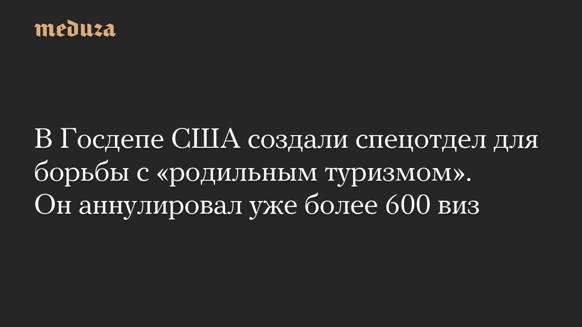 В Госдепе США создали спецотдел для борьбы с «родильным туризмом». Он аннулировал уже более 600 виз