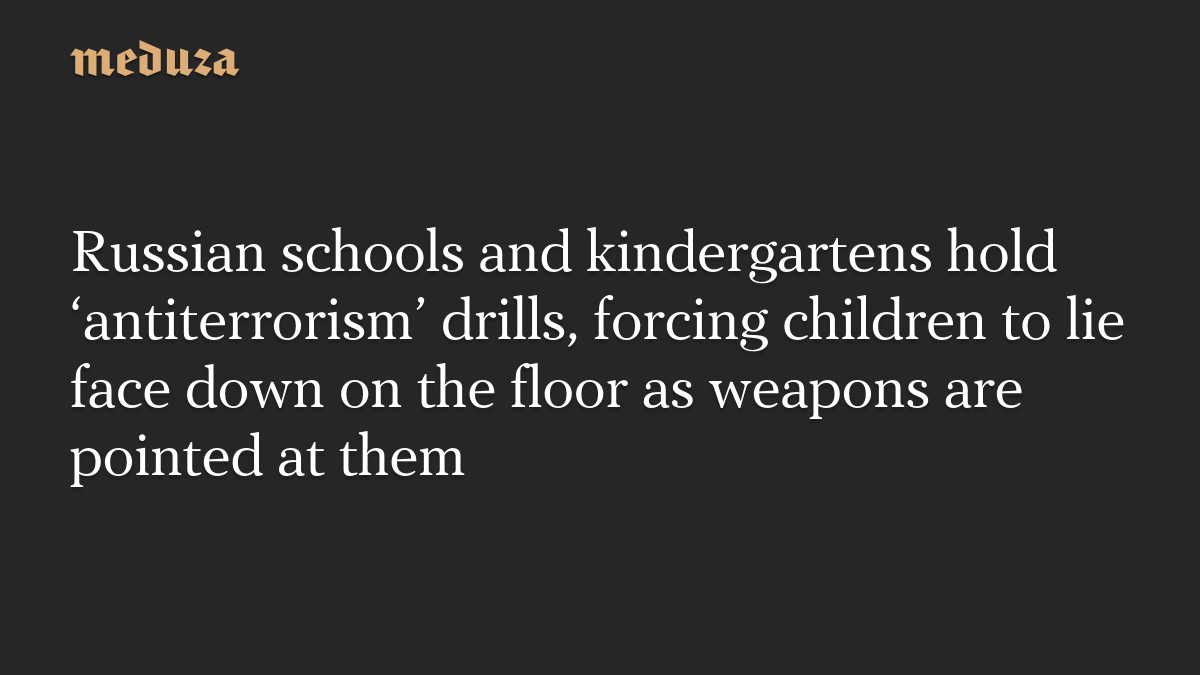 ロシアの学校と幼稚園で「テロ対策」訓練、子どもに武器を向ける場面も