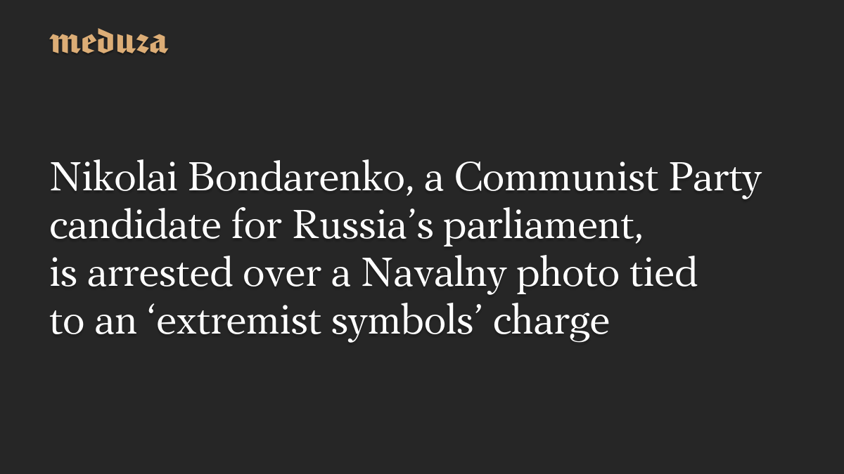 ロシア共産党候補ニコライ・ボンダレンコ氏、ナワリヌイ氏の写真めぐり「過激派の象徴」容疑で拘束
