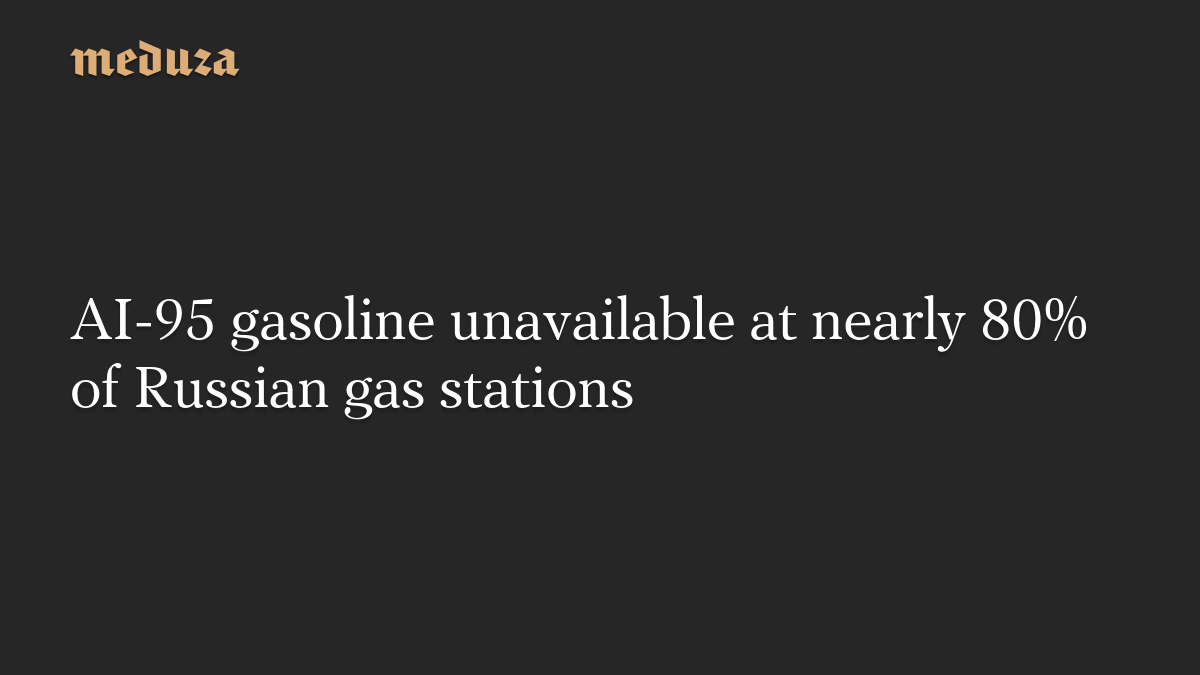 AI-95 gasoline unavailable at nearly 80% of Russian gas stations