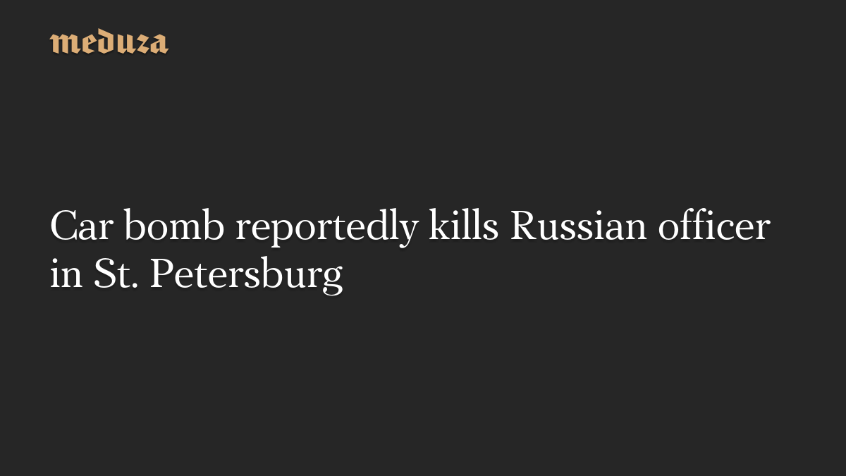 サンクトペテルブルクで自動車爆弾、ロシア軍将校が死亡か
