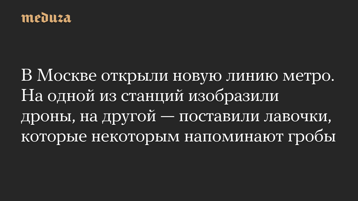 Moscow opens a new metro line