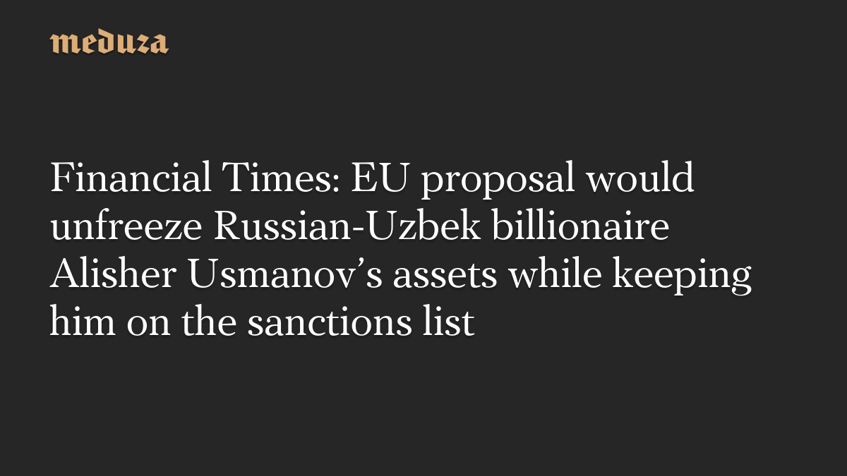 FT：EU、制裁を維持したままウスマノフ氏の資産凍結解除を提案