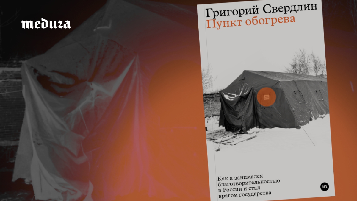 «Наш фокус — ослабить российскую армию». Проект «Идите лесом» уже четыре года помогает россиянам избежать призыва и дезертировать. Почитайте фрагмент книги Григория Свердлина «Пункт обогрева» о самых первых днях работы организации