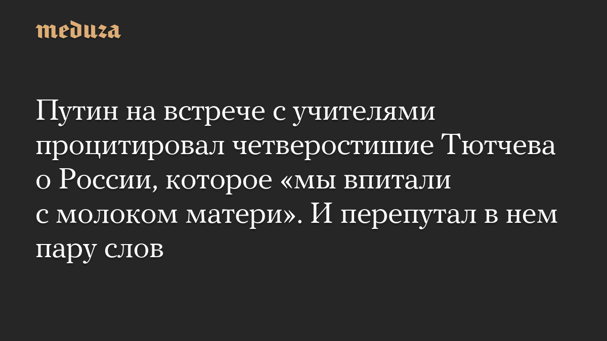 Путин вручил награды учителям героев СВО в Кремле