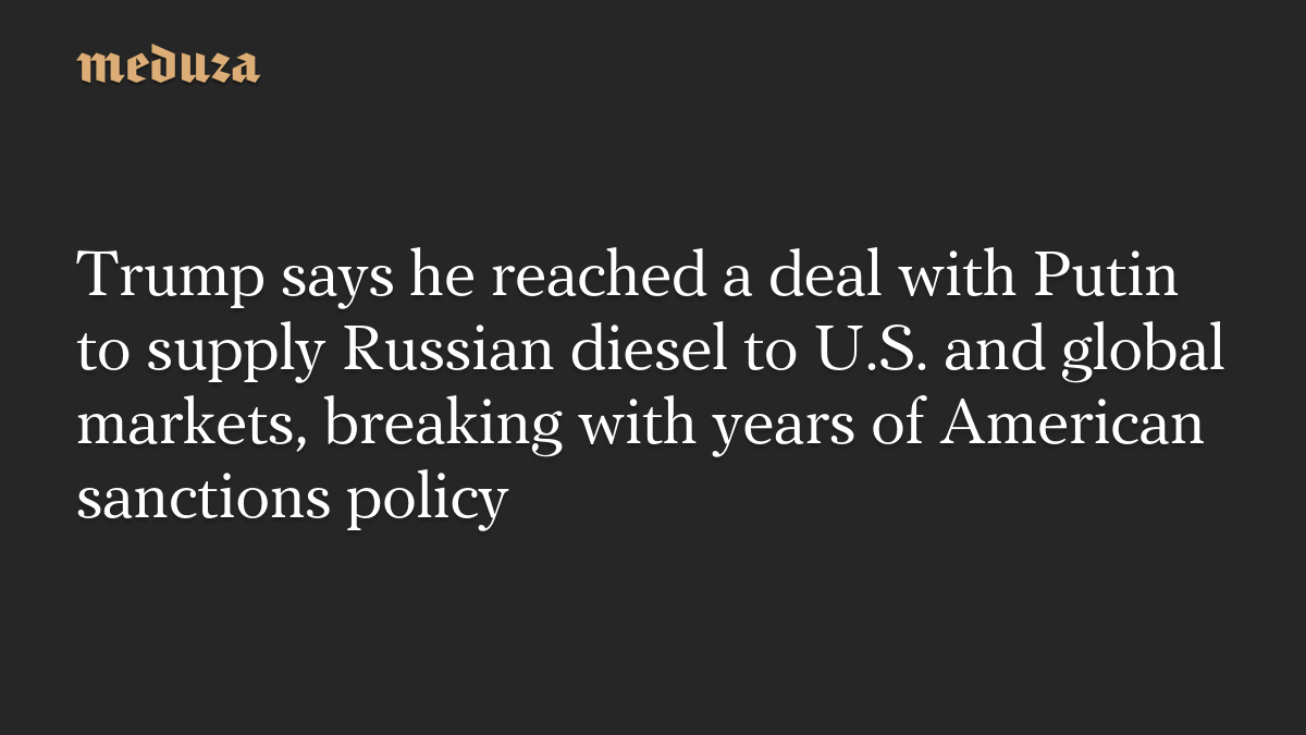 トランプ氏、プーチン氏とロシア産ディーゼルの米国・世界市場向け供給で合意と表明
