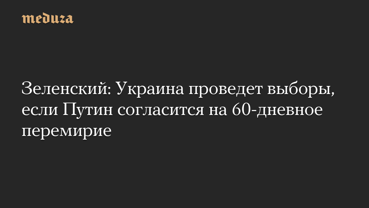 Zelensky offers Ukraine elections for 60-day ceasefire