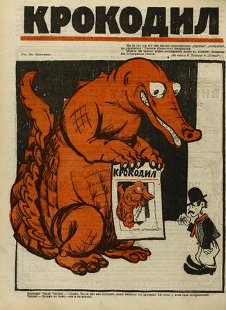 «Крокодил», № 06, 1923 год