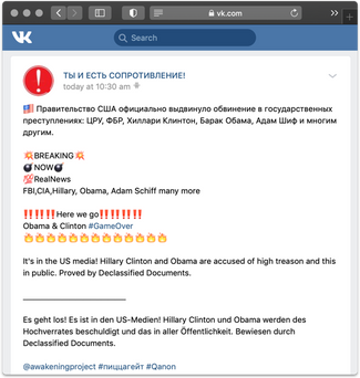 Типичный пост в русскоязычном сообществе QAnon «ВКонтакте» (ничего из описанного в посте не произошло)