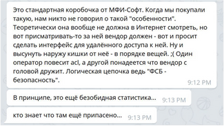 Фрагмент из презентации Евдокимова со скриншотом переписки с сотрудником провайдера
