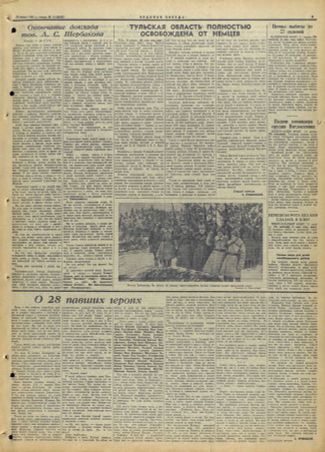 Выпуск газеты «Красная звезда» от 22 января 1942 года
