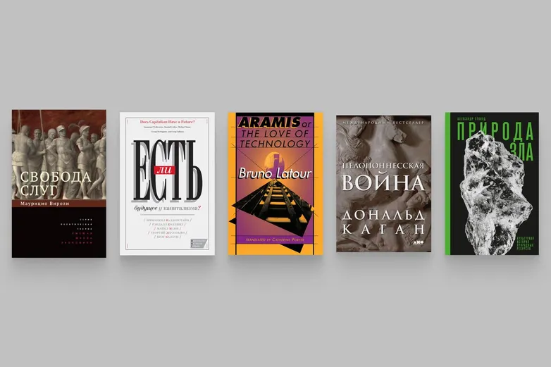 Как жить во время перемен? Можно почитать о том, какие перемены уже были