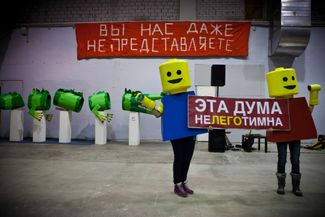 On February 20, an exhibition of protest art titled “You Don’t Even Represent Us” opened at Artplay — the most democratic art platform in Moscow in the early 2010s. Nearly all of the posters on display had appeared at that winter’s protests. The people in Lego costumes, for example, carried a sign with the slogan “This Duma is Illegitimate” (deliberately misspelled to include the word “Lego”) down Sakharov Avenue. 