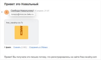 Скриншот рассылки с домена moscow-baku.ru